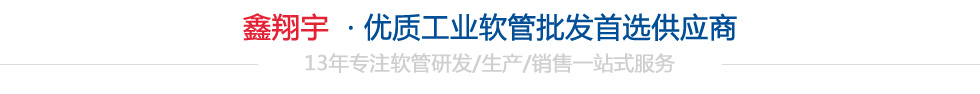深圳市鑫翔宇塑膠制品有限公司 深圳市鑫翔宇塑膠制品有限公司