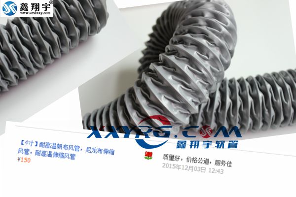 鑫翔宇耐高溫風(fēng)管質(zhì)量好,價(jià)格公道,服務(wù)佳 鑫翔宇耐高溫風(fēng)管質(zhì)量好,價(jià)格公道,服務(wù)佳